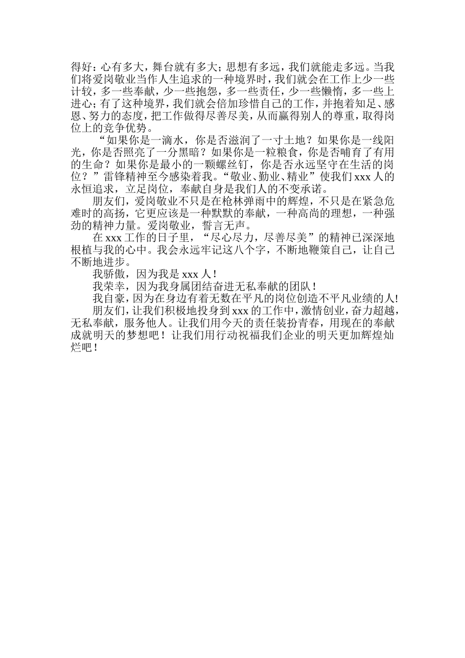 《责任绽放青春，奉献成就梦想》演讲稿Word文档_第2页