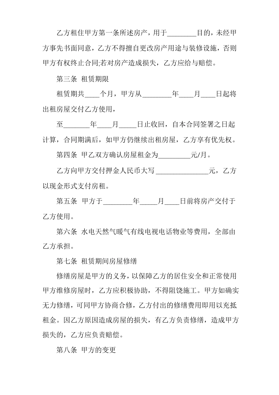 农家乐房屋租赁合同_第3页