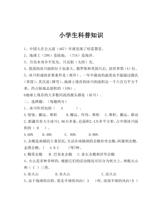 小学生科普知识