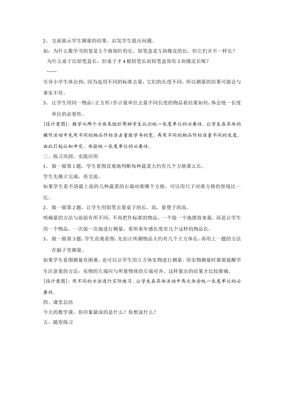 统一长度单位_第2页