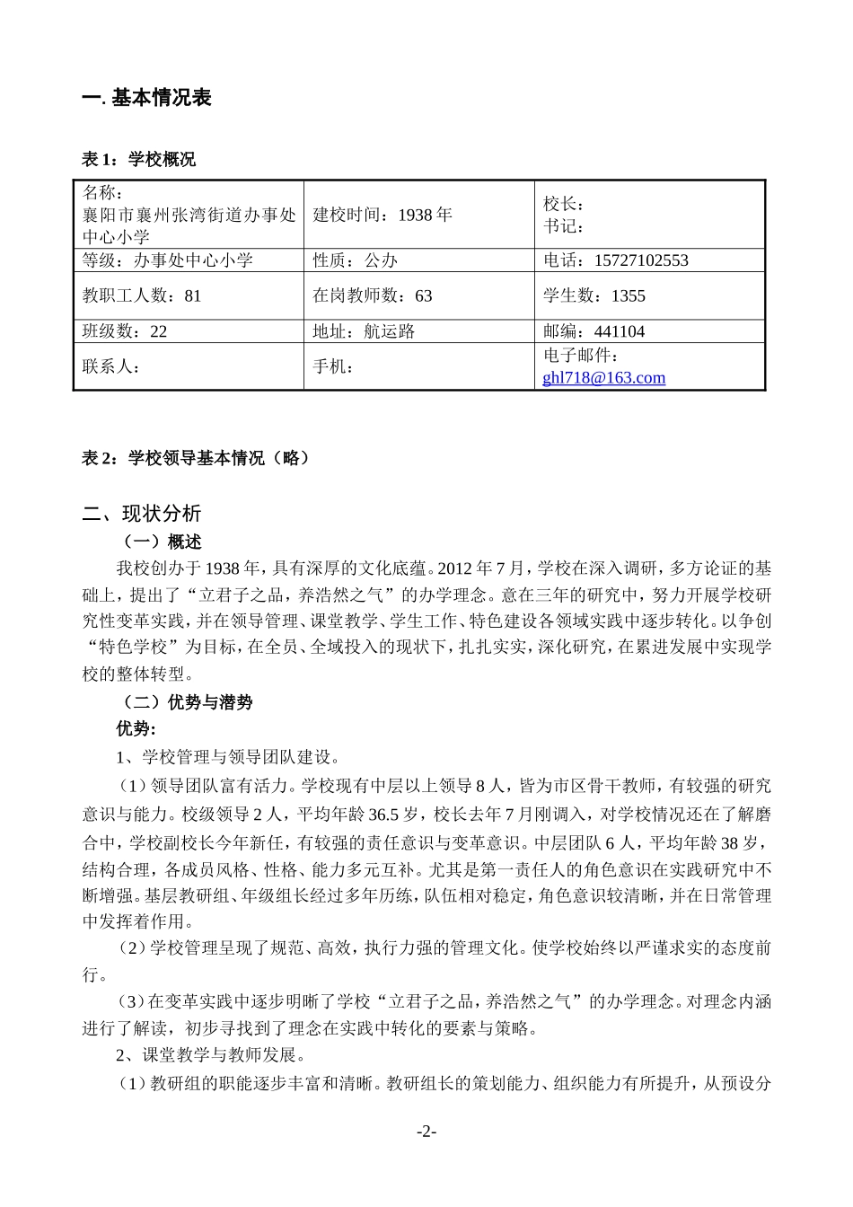 张湾中心小学特色学校发展规划_第2页