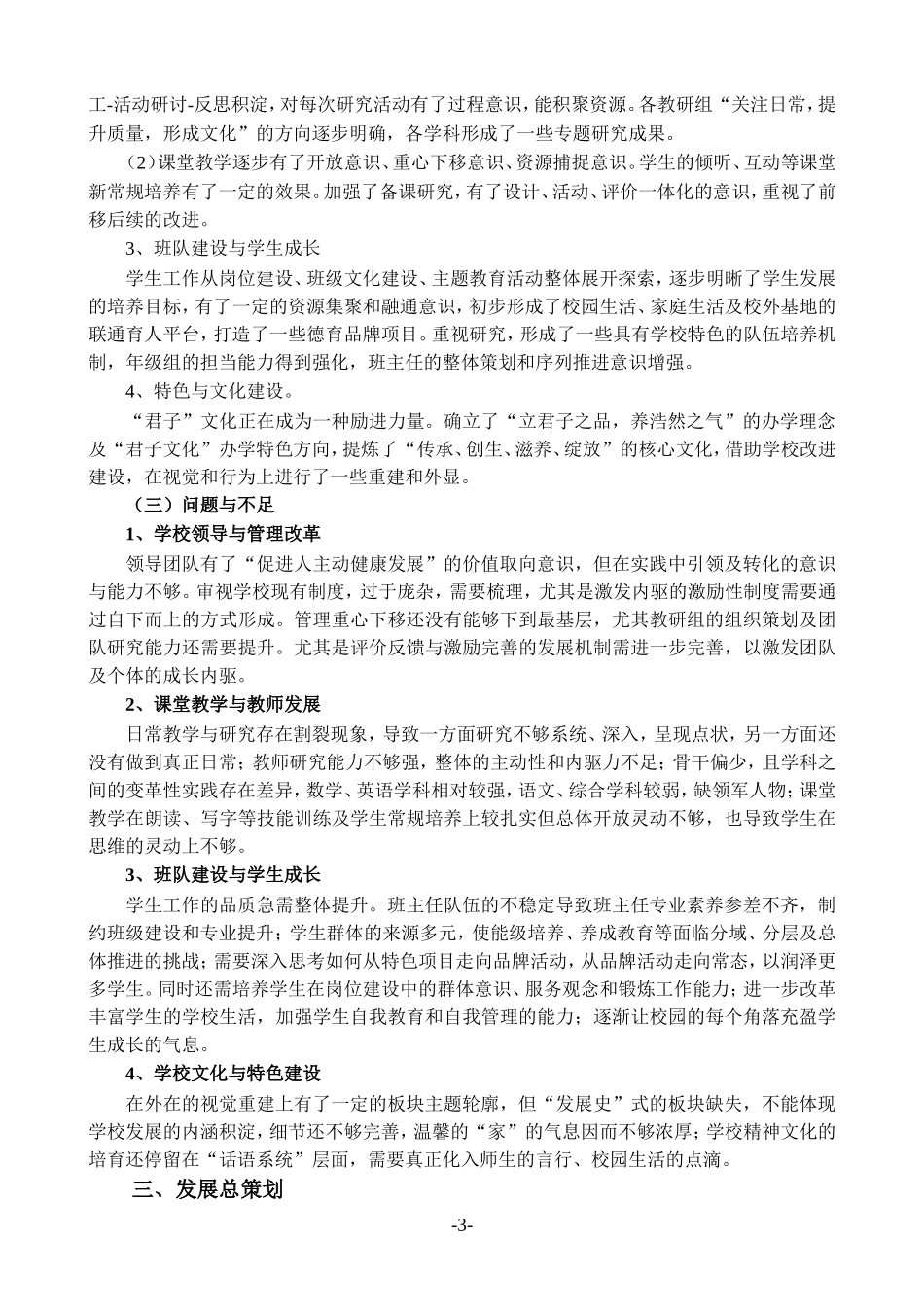 张湾中心小学特色学校发展规划_第3页
