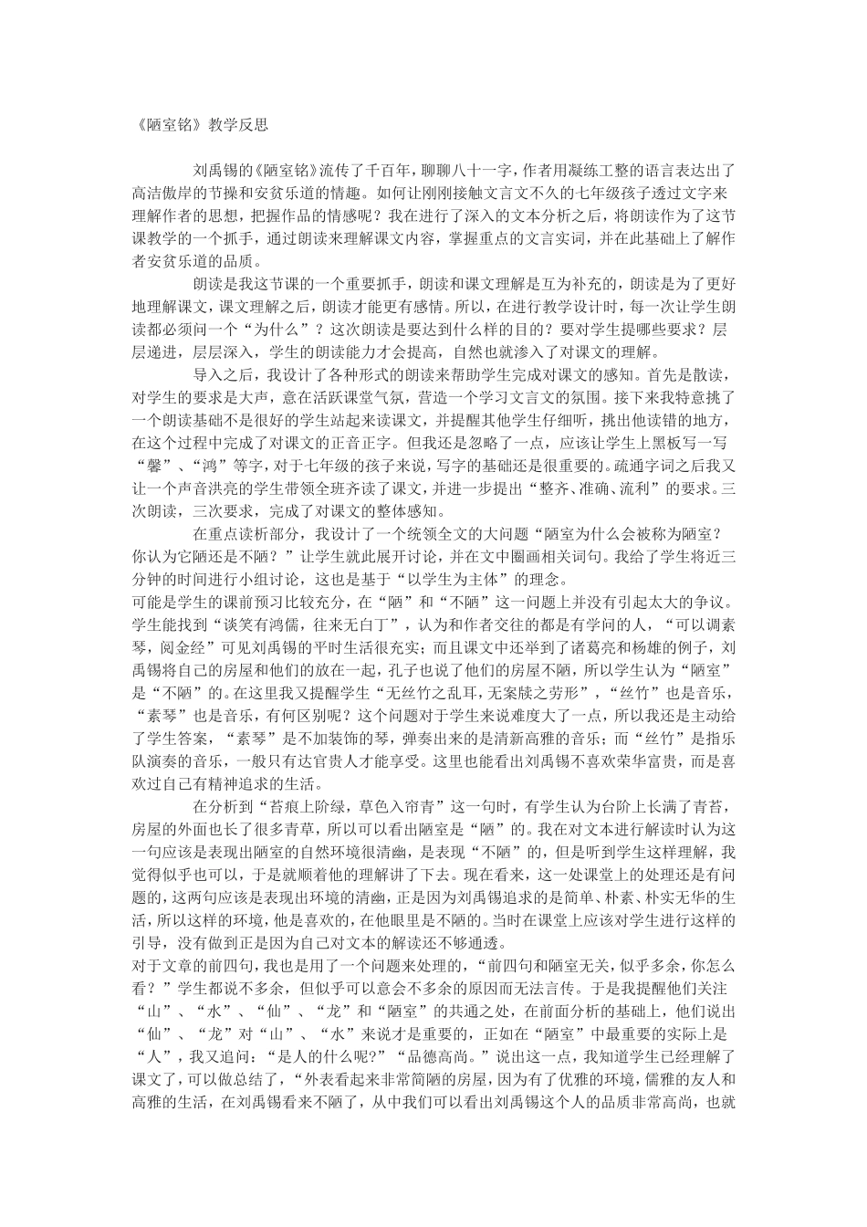 《陋室铭》教学反思_第1页