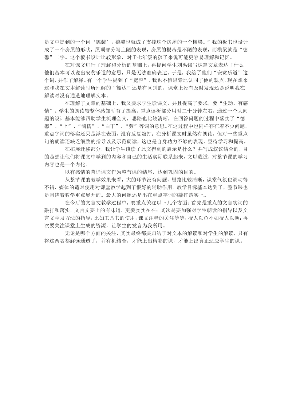 《陋室铭》教学反思_第2页