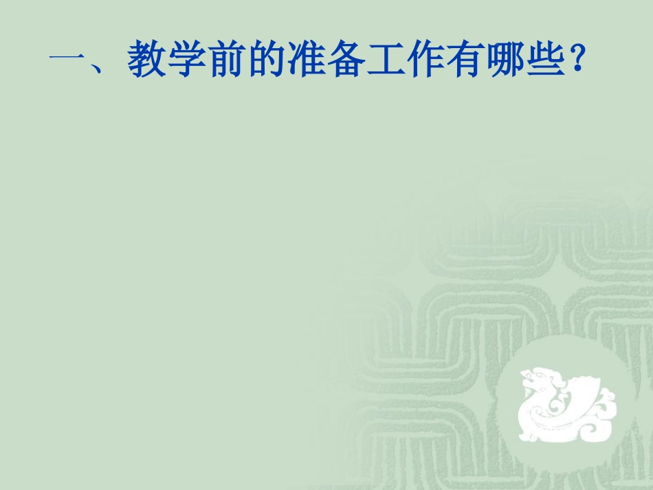 白板电子教案设计与案例分析_第2页