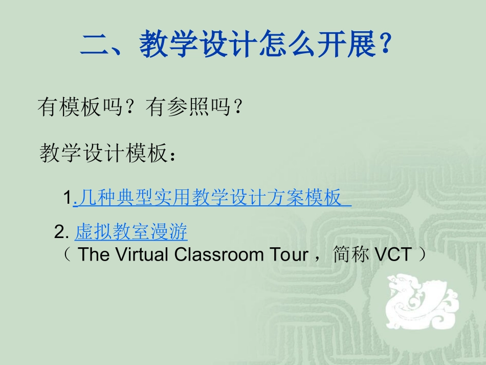 白板电子教案设计与案例分析_第3页
