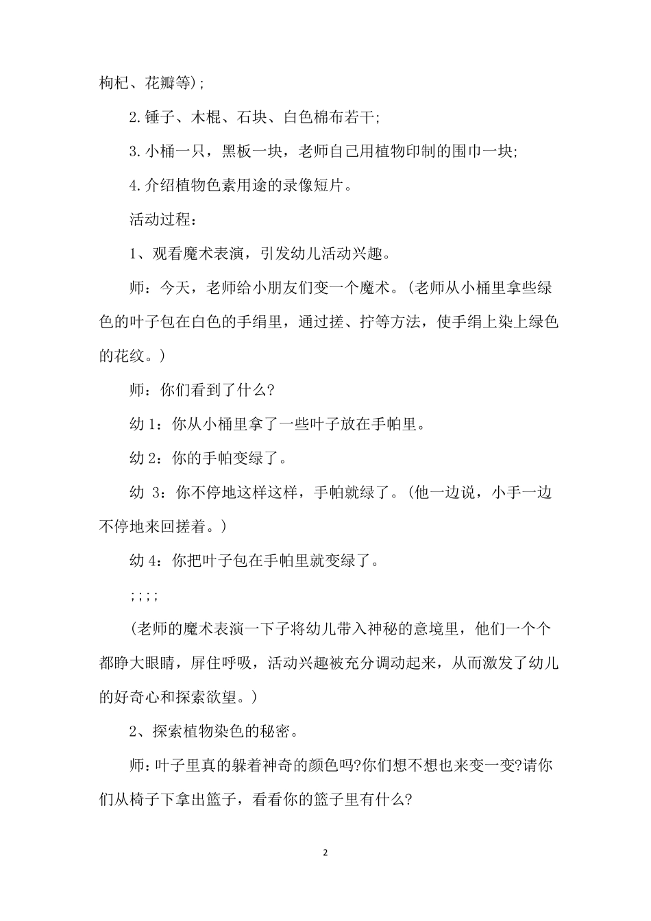 幼儿园大班下学期科学教案奇妙的植物色素含反思精编版_第2页