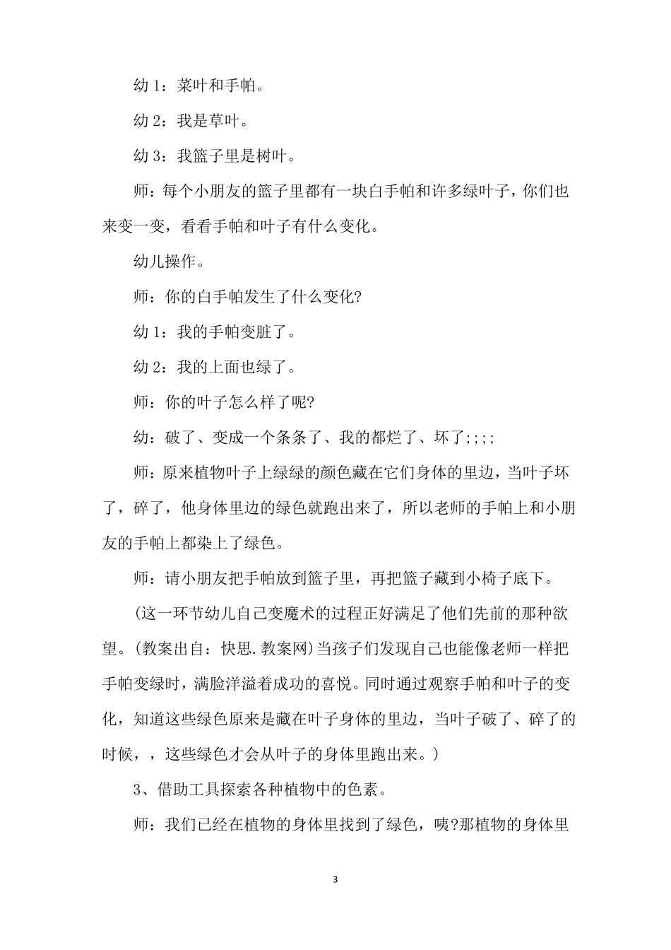 幼儿园大班下学期科学教案奇妙的植物色素含反思精编版_第3页