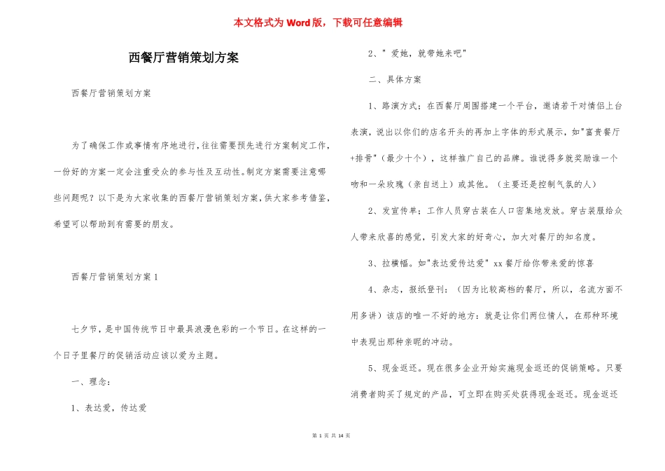西餐厅营销策划方案_第1页