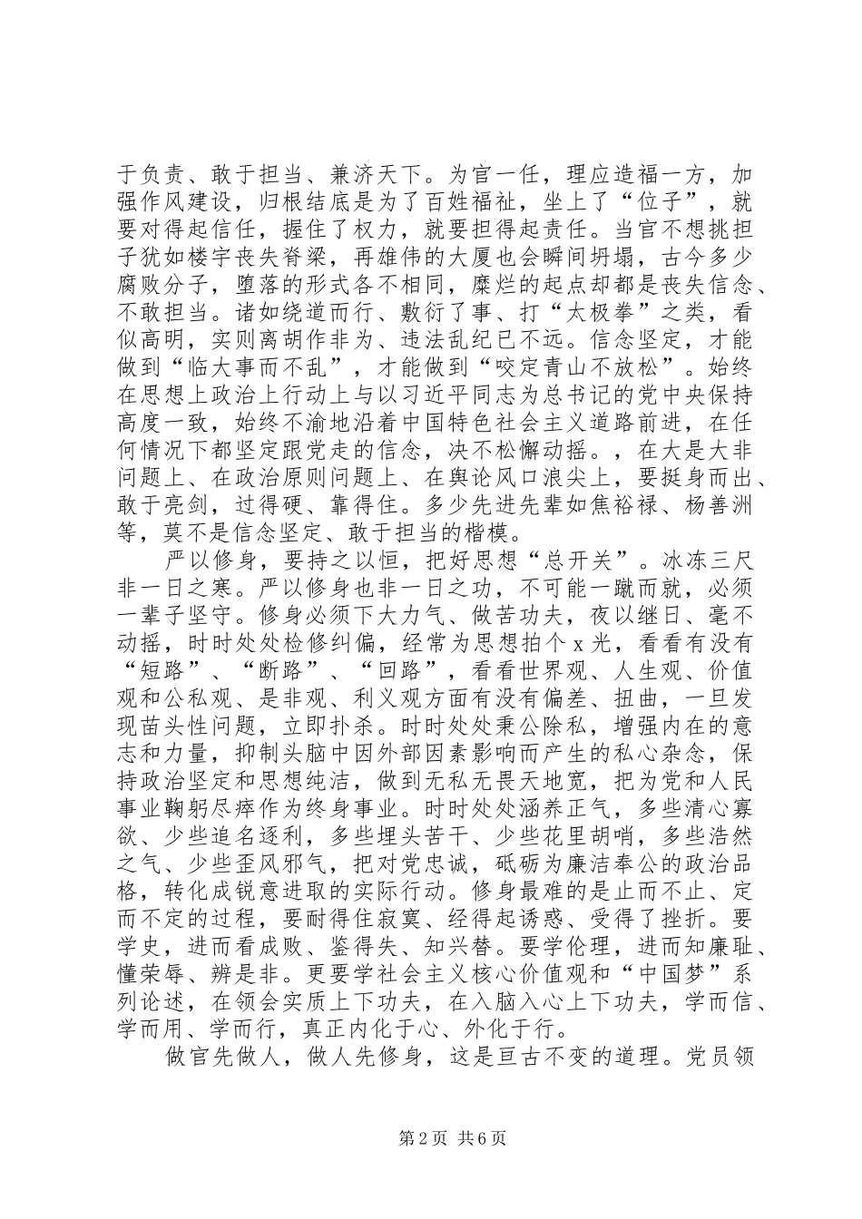 严以修身研讨心得体会三篇_第2页