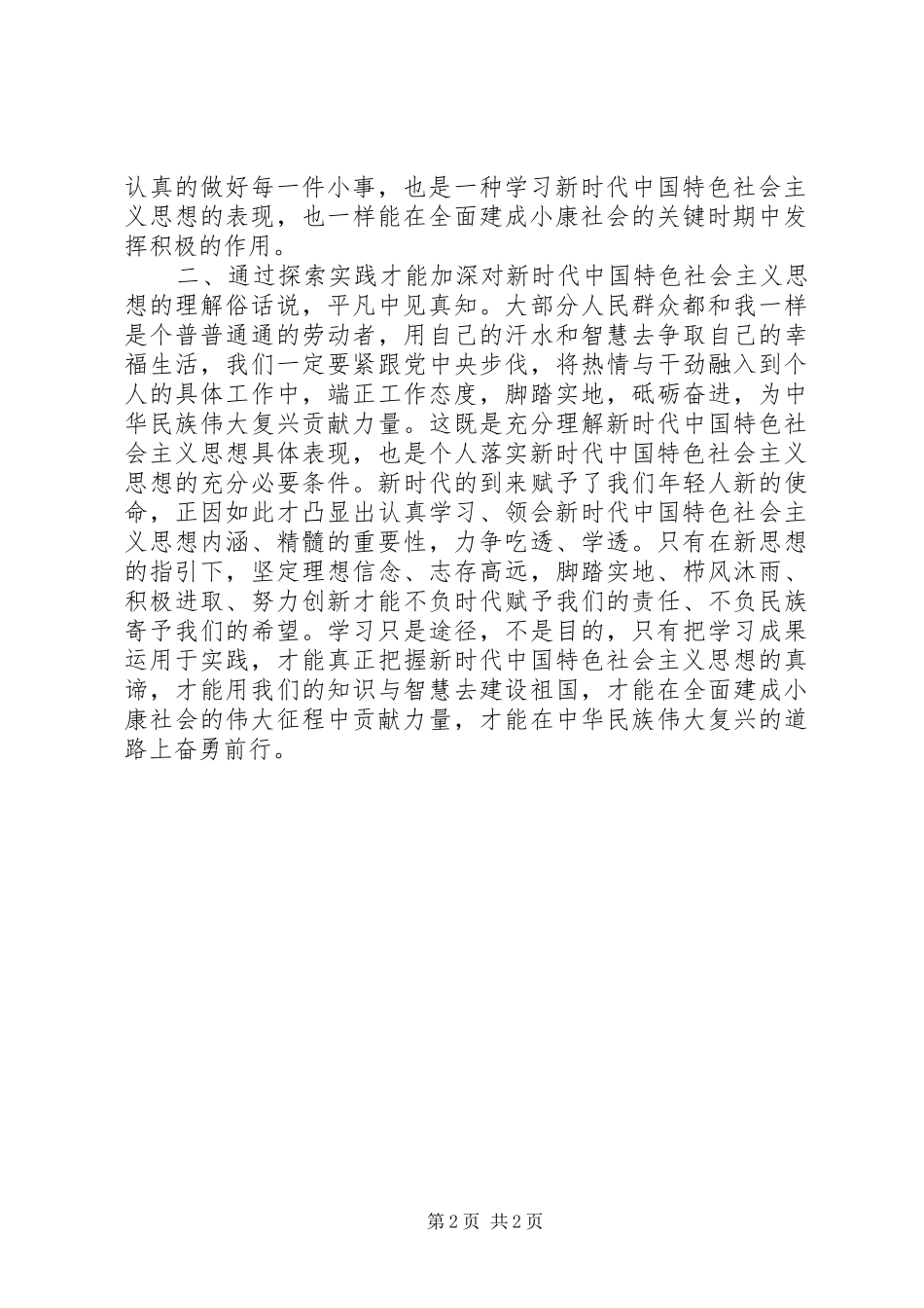 “大学习、大调研、大落实、大提升”活动心得体会_第2页