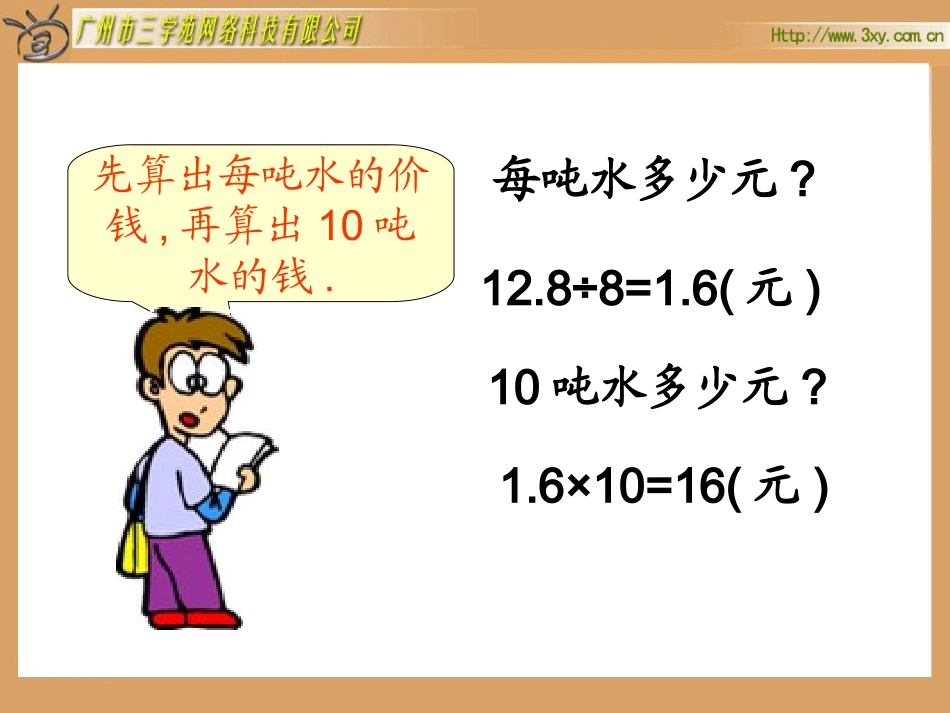 人教版新课标数学六年级下册《用比例解决问题》课件_第3页