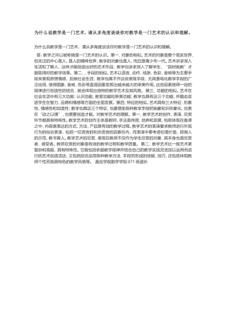 为什么说教学是一门艺术