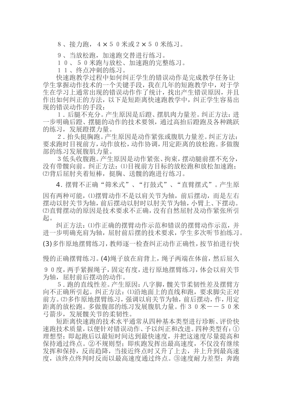 如何提高短跑速度的教法体会_第2页