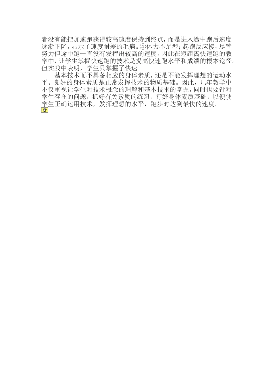 如何提高短跑速度的教法体会_第3页