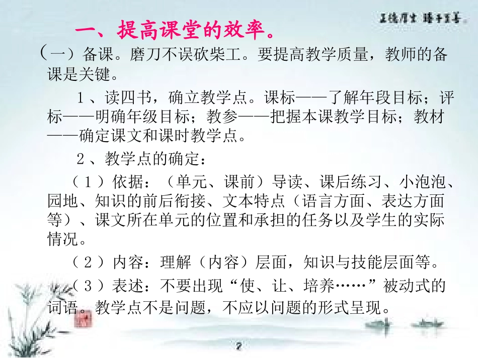 2013年二年级“找点训练”课例研讨_第2页