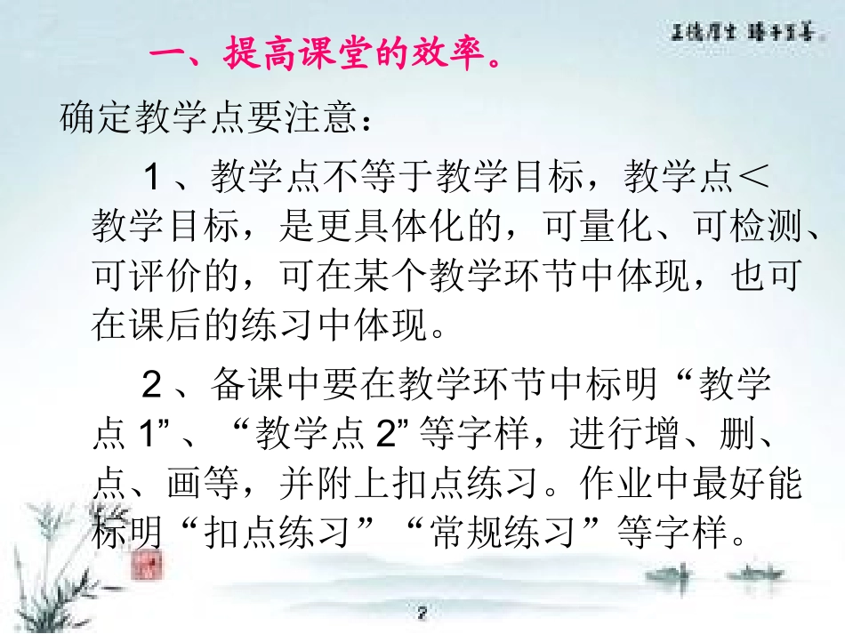 2013年二年级“找点训练”课例研讨_第3页