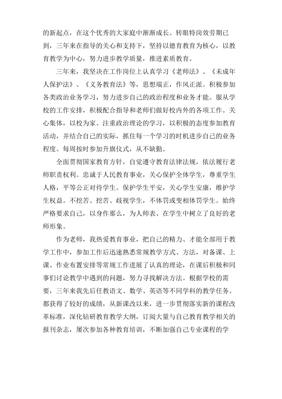 特岗教师个人转正申请书范文通用3篇_第3页