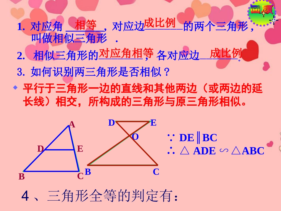 《相似三角形的判定》2_第2页
