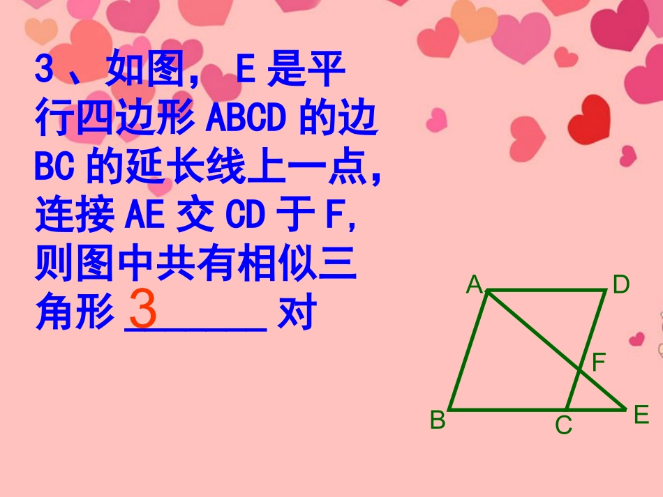 《相似三角形的判定》2_第3页