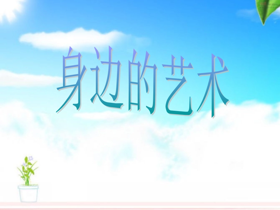 人教版六年级上册口语交际、习作八_第3页