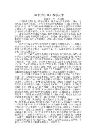 周银娣教学反思