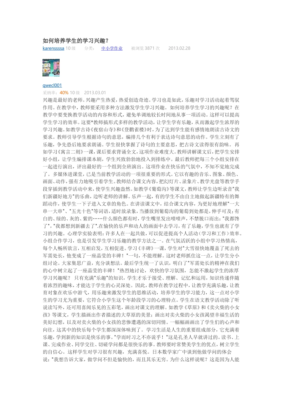 培养学生学习兴趣_第1页