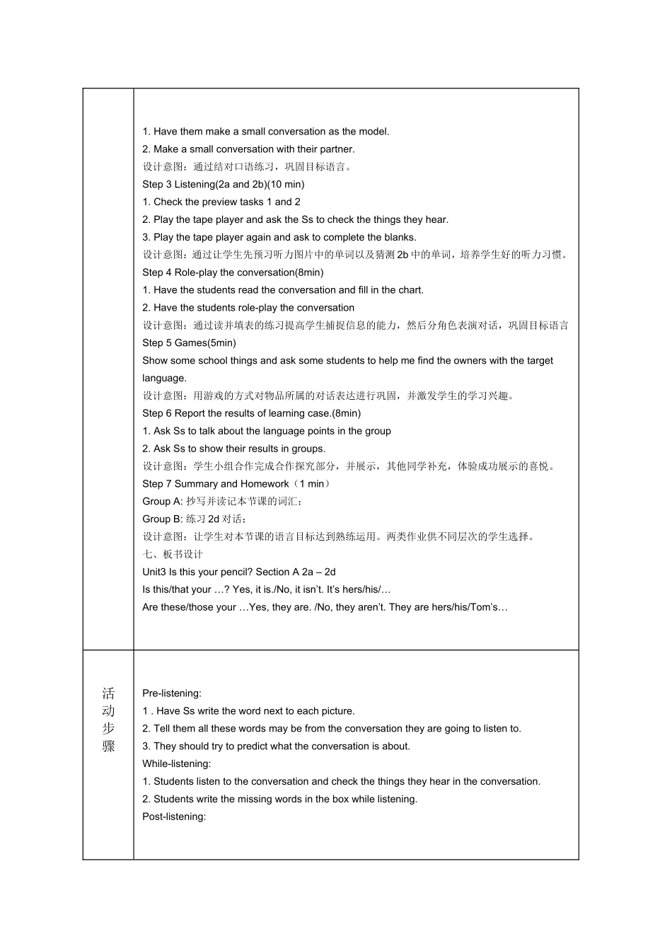听力教学设计作业_第2页