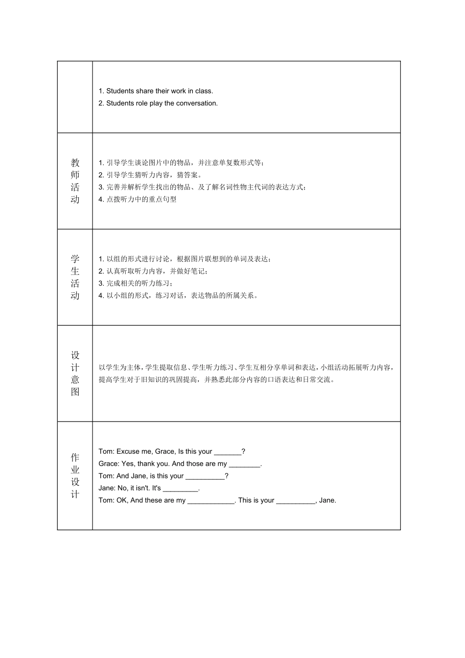 听力教学设计作业_第3页