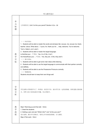 听力教学设计作业