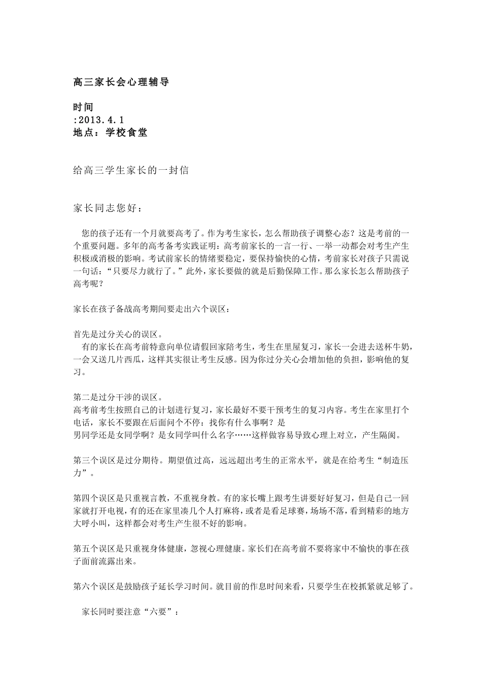 给高三家长的一封信_第1页