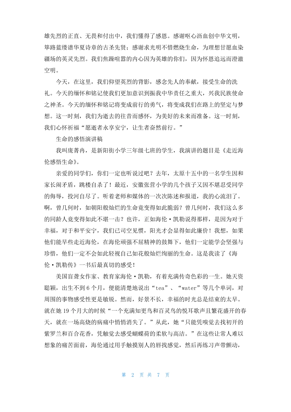 感悟生命的作文对生命的感悟6篇_第2页