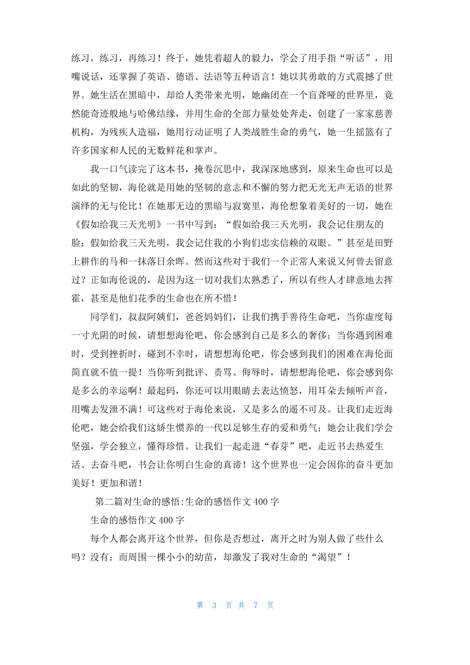 感悟生命的作文对生命的感悟6篇_第3页