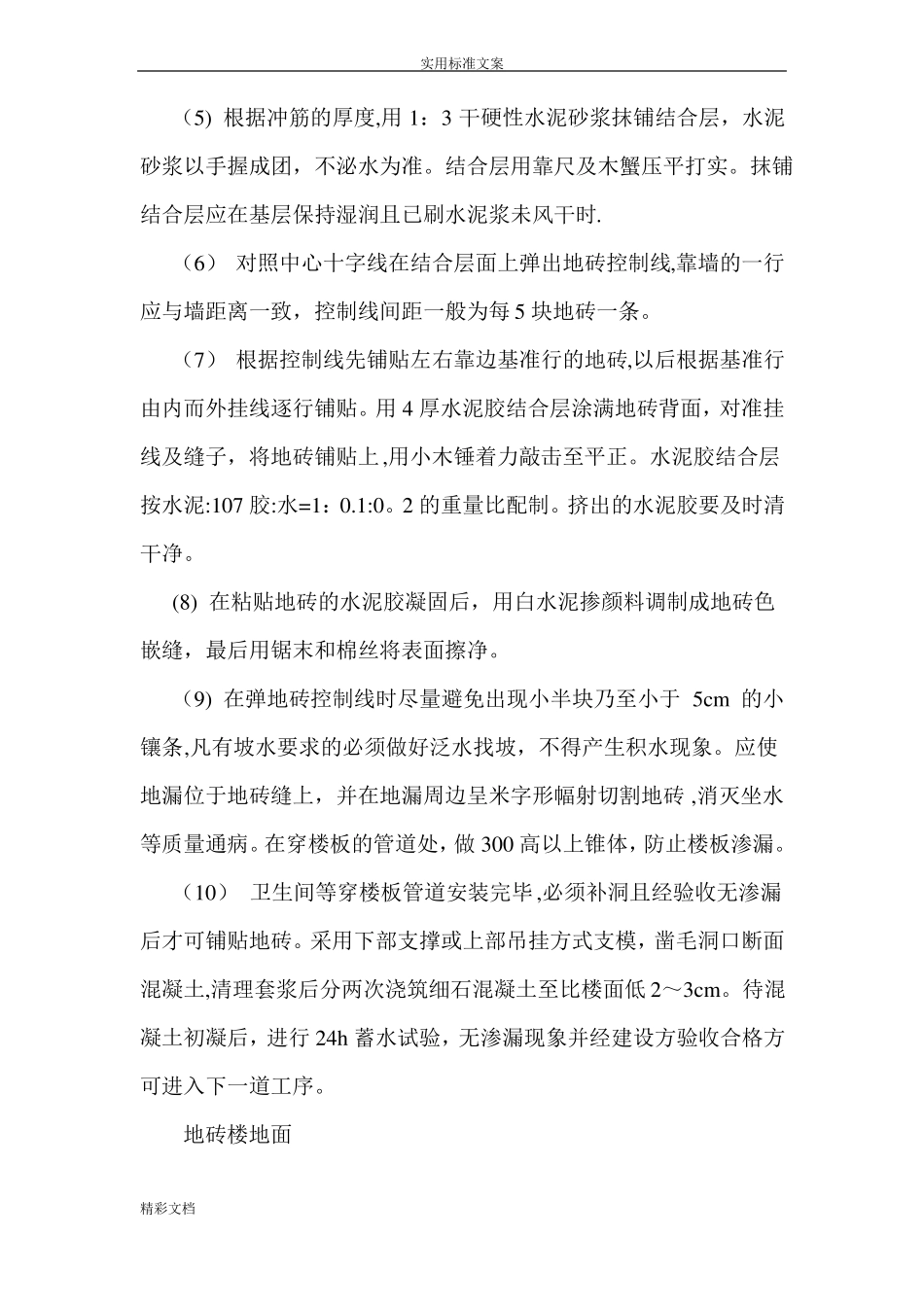 防滑地砖楼面施工方案设计_第3页