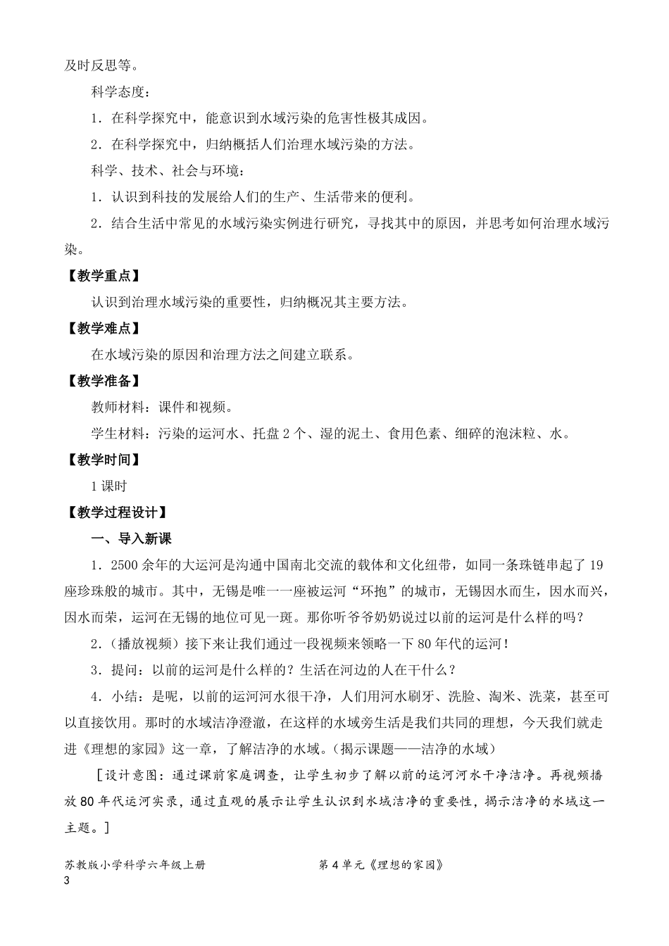 2022新苏教版六年级科学下册13洁净的水域教案定稿_第3页