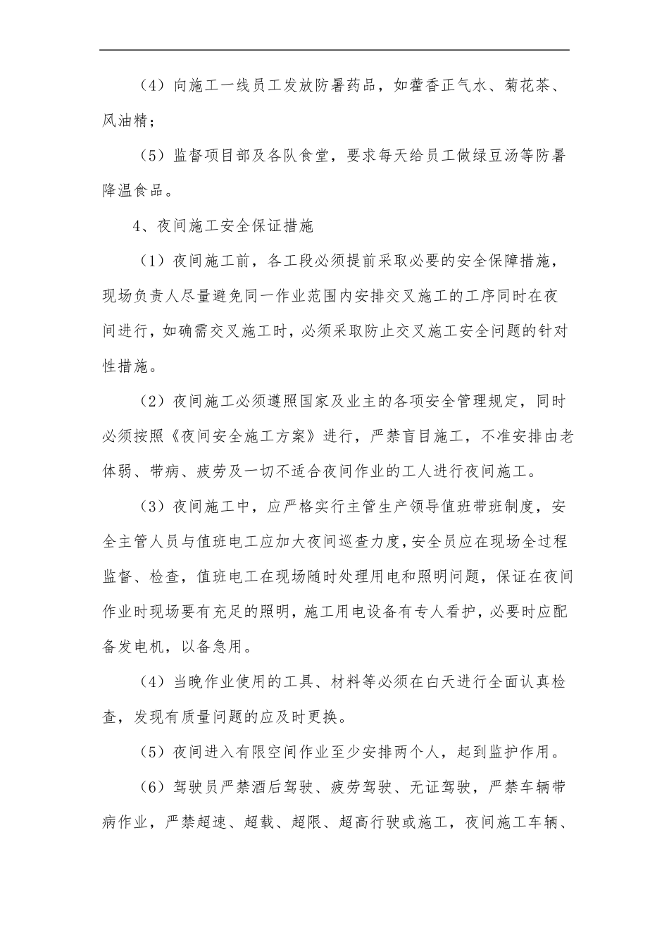 单壁钢围堰施工安全保证措施_第3页