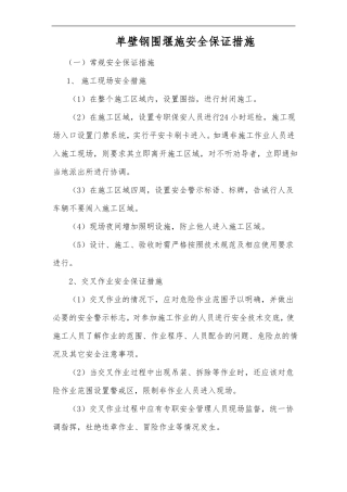 单壁钢围堰施工安全保证措施