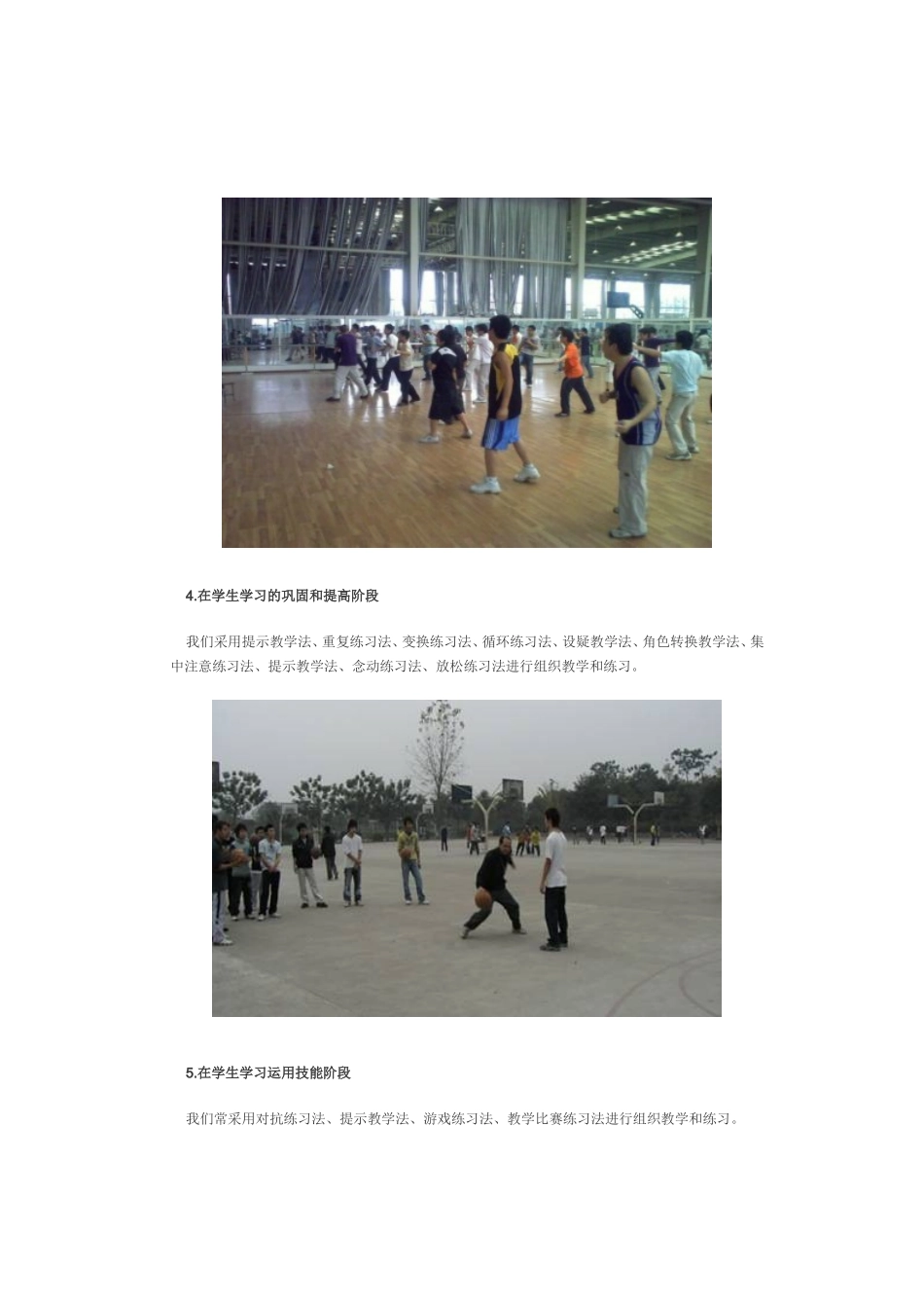 体育教学方法赏析_第2页