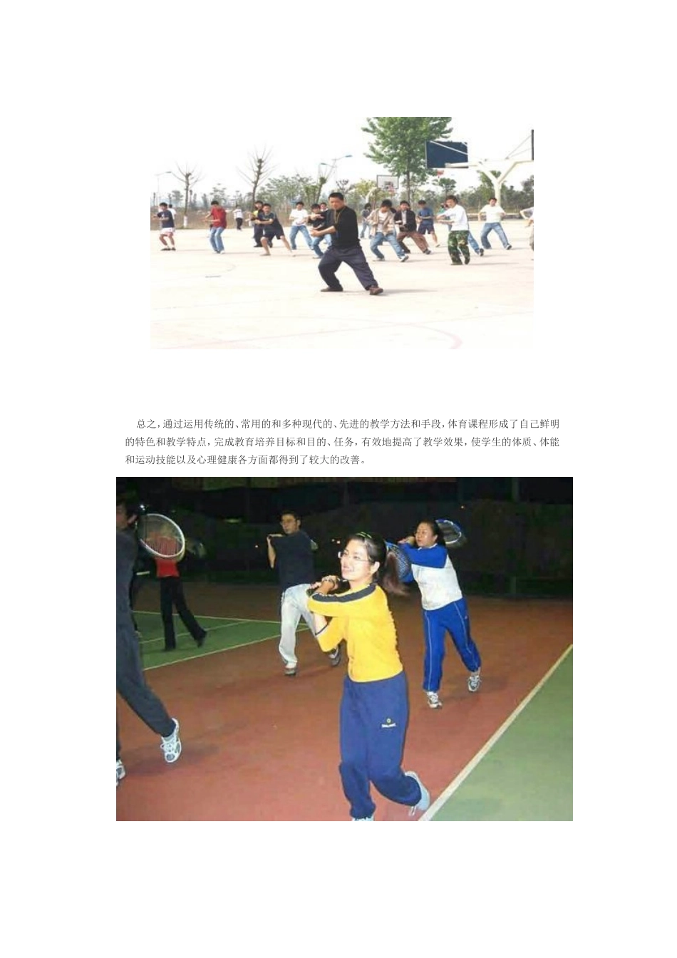 体育教学方法赏析_第3页