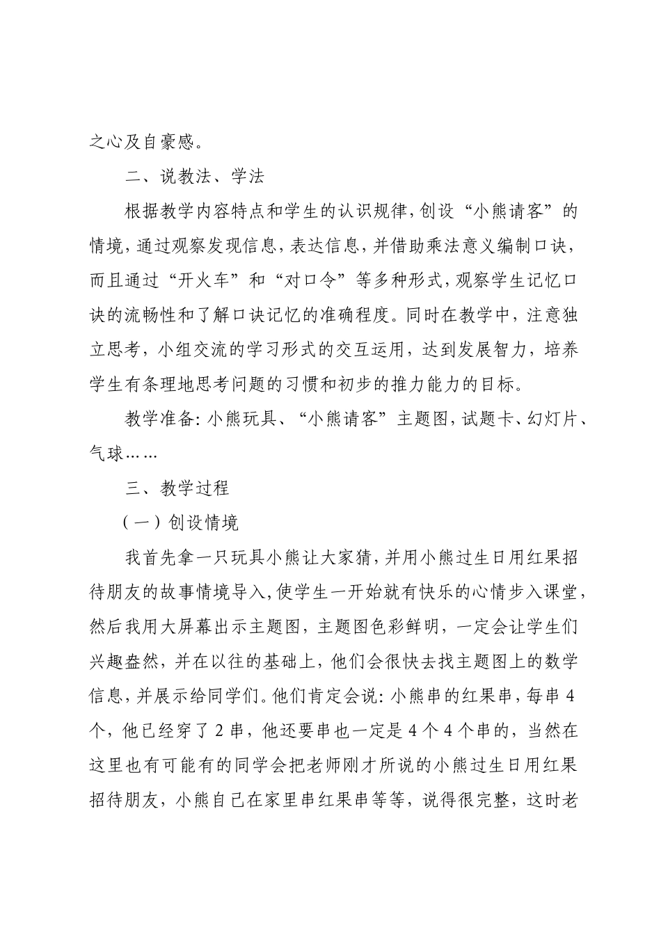 二年级上册数说课稿_第2页