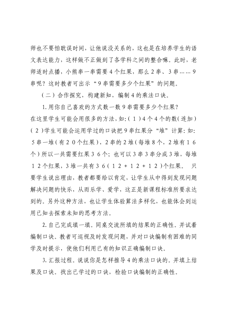 二年级上册数说课稿_第3页