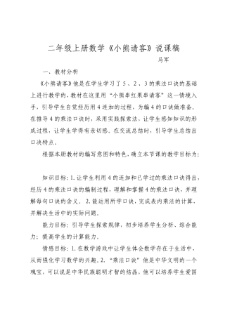 二年级上册数说课稿
