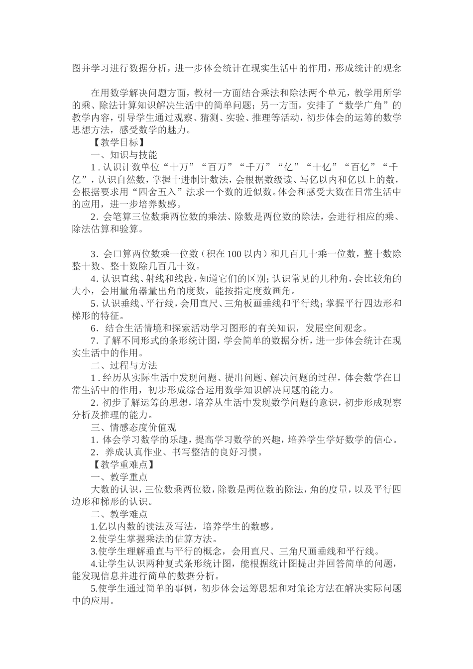 四年级上期数学教学计划_第2页