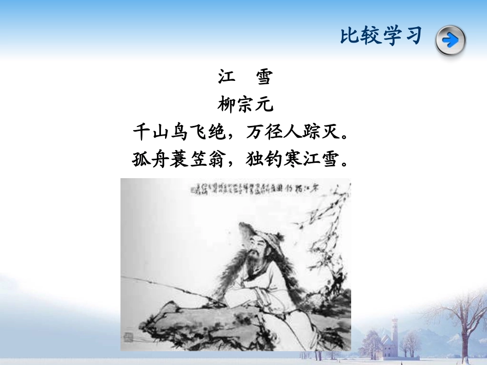 湖心亭看雪-周兴_第2页