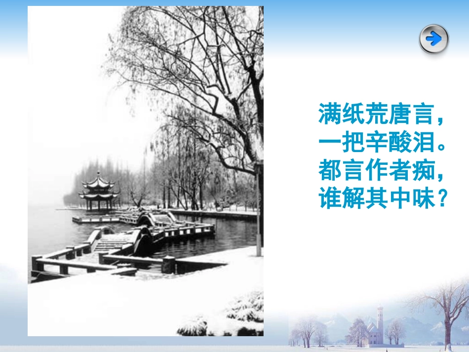 湖心亭看雪-周兴_第3页