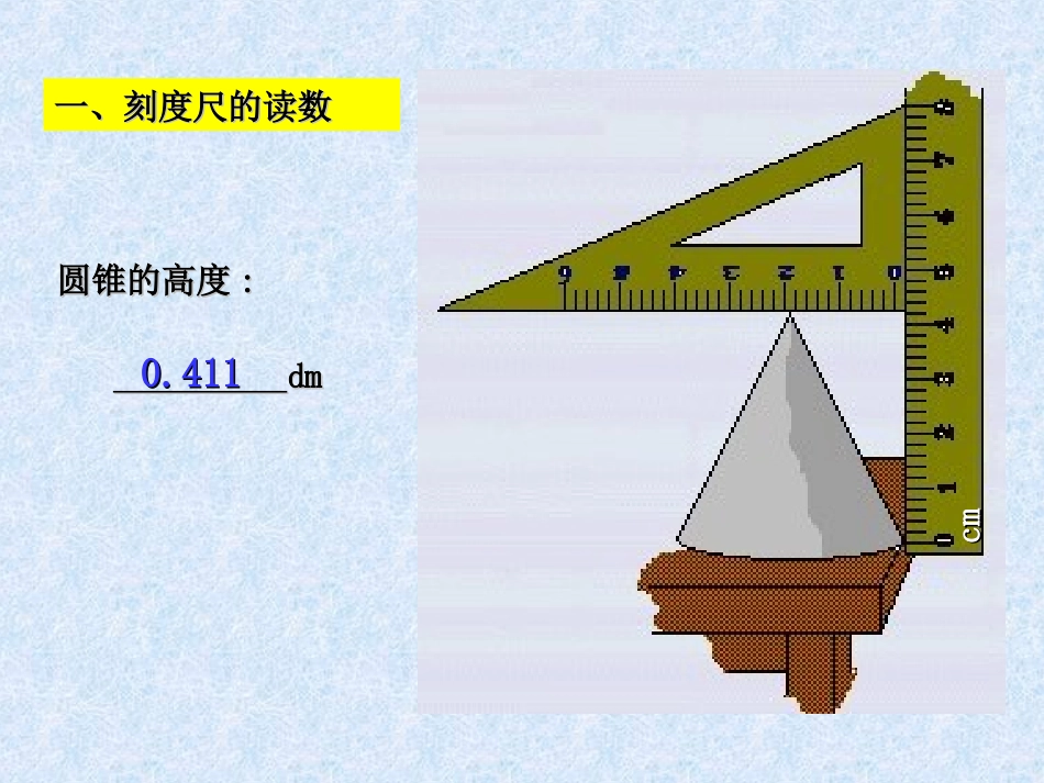 仪_表_的_读_数_第3页