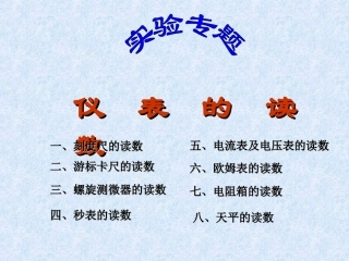 仪_表_的_读_数