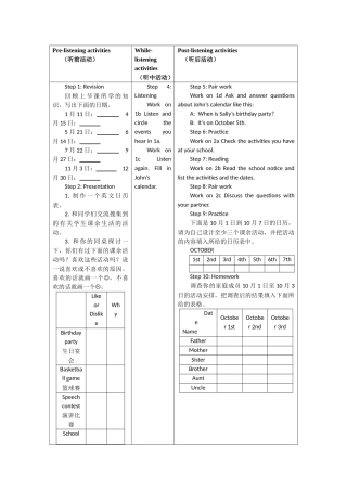 听前、听中、听后活动样例 (2)