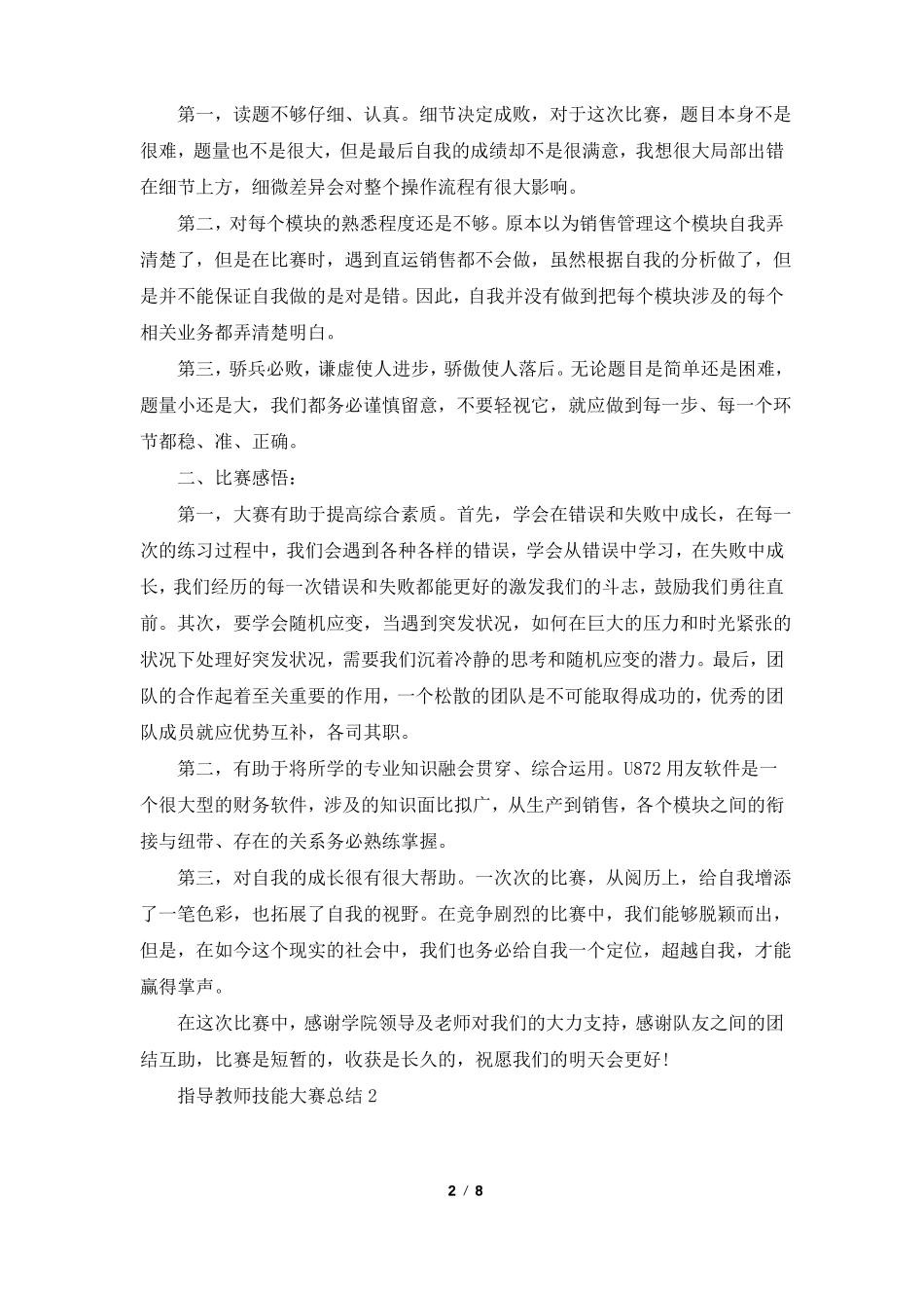 指导教师技能大赛总结5篇_第2页