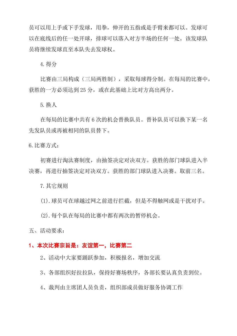 工会排球比赛活动方案范文通用3篇_第2页